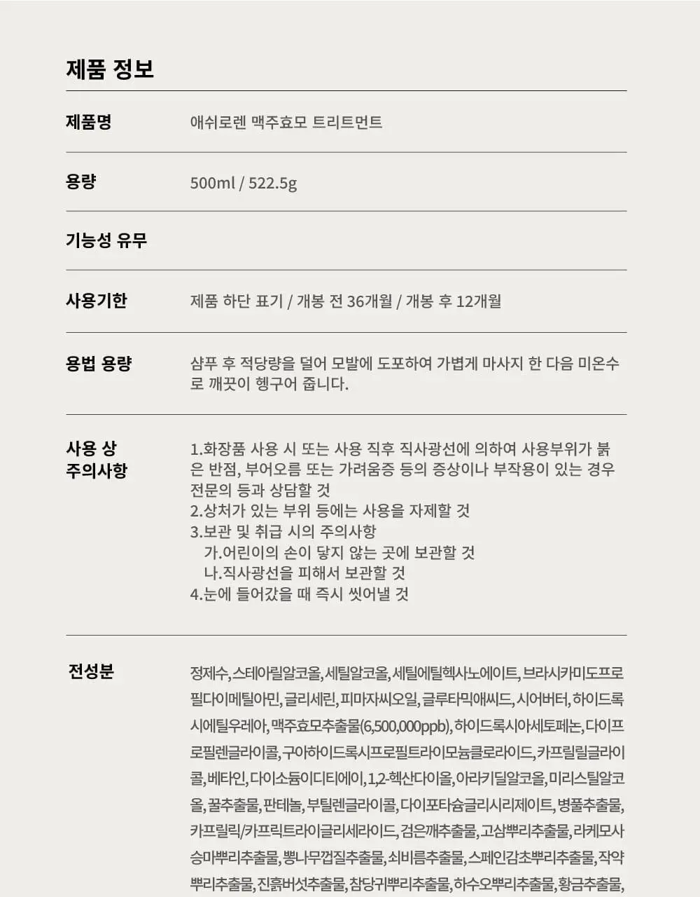 [두피사용가능] 애쉬로렌 독일 맥주효모 트리트먼트 500ml 상세페이지 27